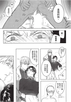 Page 9 of Chihireru Kubiwa | 碎裂的项圈