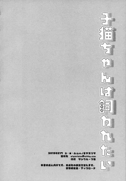 Page 23 of Koneko-chan wa Kawaretai