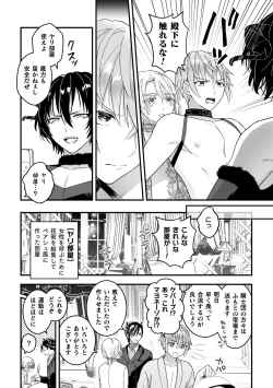 Page 12 of Otoko Kishi ga "Ku, Korose!" tte Iu kara Mesu Choukyou Shitemita  Saishuuwa