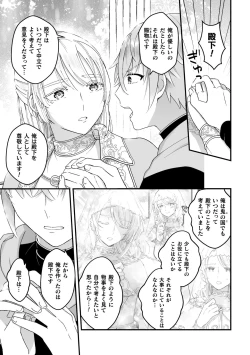 Page 33 of Otoko Kishi ga "Ku, Korose!" tte Iu kara Mesu Choukyou Shitemita  Saishuuwa