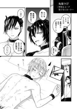 Page 37 of Otoko Kishi ga "Ku, Korose!" tte Iu kara Mesu Choukyou Shitemita  Saishuuwa