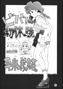Page 24 of SunbeiShiburii Gantai no Himitsu-
