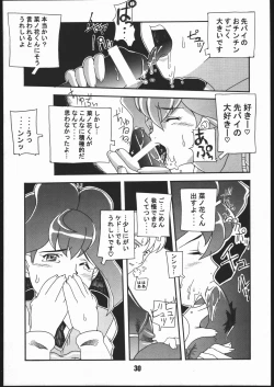 Page 29 of SunbeiShiburii Gantai no Himitsu-