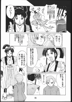 Page 72 of SunbeiShiburii Gantai no Himitsu-