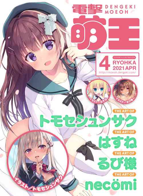 Download Dengeki Moeoh 2021-04