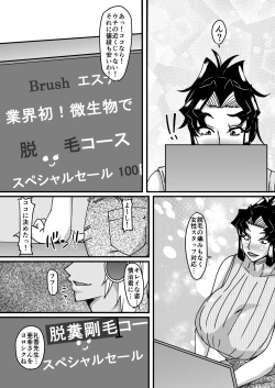 Page 5 of Reika Sensei no Inchuu Shiriana Aesthe