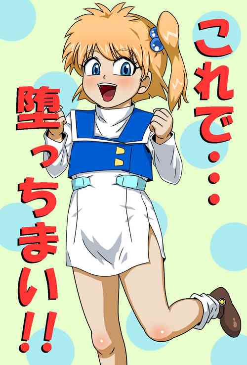 Download Korede・・・Otsuchimai! !