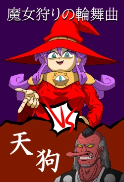 Page 1 of Majokari no rondo ・VS tengu