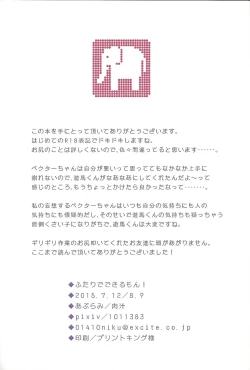 Page 23 of Futari de dekiru mon!