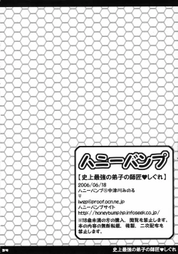 Page 35 of Shijou Saikyou no Deshi no Shishou Shigure