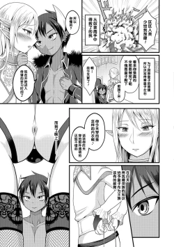 Page 3 of Makai no Ouji to Ane Elf