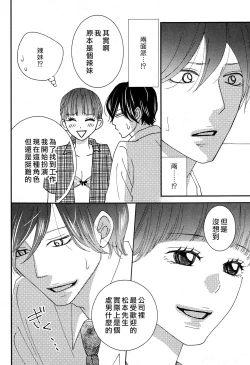Page 16 of I'm a virgin, so what? | 是童贞有什么问题吗？