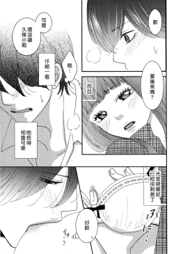 Page 19 of I'm a virgin, so what? | 是童贞有什么问题吗？