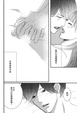 Page 24 of I'm a virgin, so what? | 是童贞有什么问题吗？