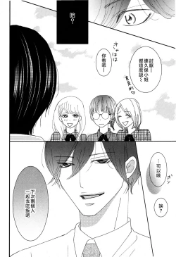 Page 28 of I'm a virgin, so what? | 是童贞有什么问题吗？