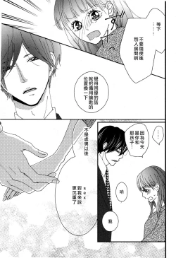 Page 33 of I'm a virgin, so what? | 是童贞有什么问题吗？