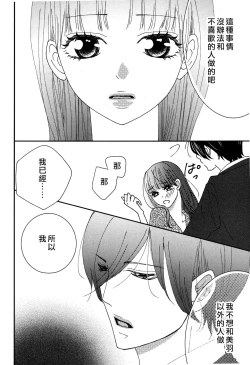 Page 34 of I'm a virgin, so what? | 是童贞有什么问题吗？