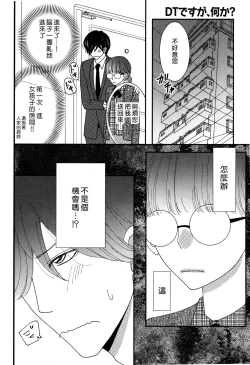 Page 6 of I'm a virgin, so what? | 是童贞有什么问题吗？