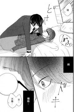 Page 9 of I'm a virgin, so what? | 是童贞有什么问题吗？