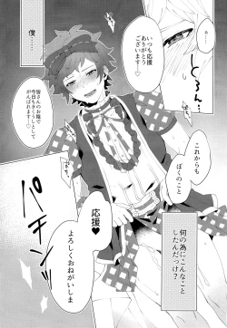 Page 17 of Bokura no Kikuushi-sama