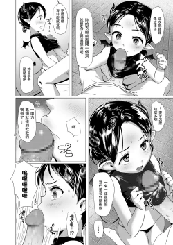 Page 12 of Harapeko Succubus Vanilla-chan