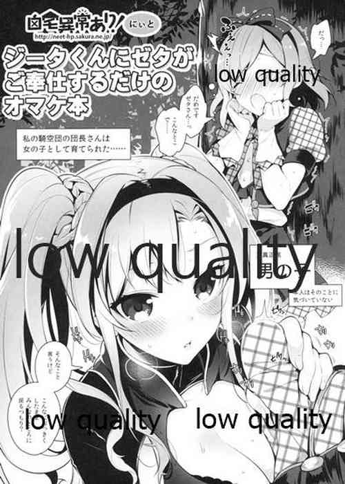 Download Djeeta-kun ni Zeta ga Gohoushi Suru dake no Omakebon
