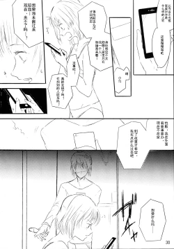 Page 29 of Zutto Boku no Mono - Forever mine