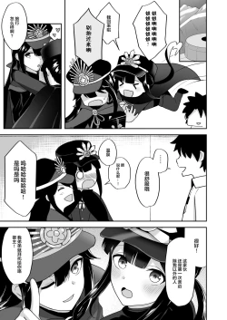 Page 20 of Nobukatsu-kun to Icha Love Ryokan H