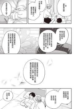 Page 101 of Fukutsu no Zono | 不屈的佐诺 Ch. 1-3