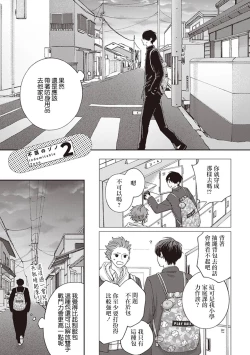 Page 42 of Fukutsu no Zono | 不屈的佐诺 Ch. 1-3
