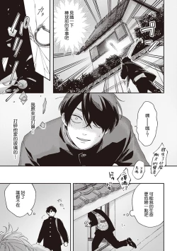 Page 48 of Fukutsu no Zono | 不屈的佐诺 Ch. 1-3