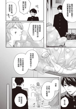 Page 65 of Fukutsu no Zono | 不屈的佐诺 Ch. 1-3