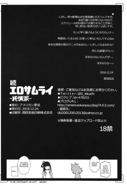 Page 24 of Zoku Ero Samurai Junjouha