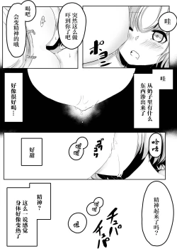Page 35 of Mori no Oku de Onee-chan to