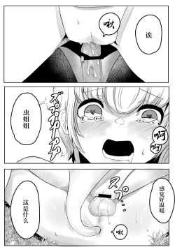 Page 43 of Mori no Oku de Onee-chan to