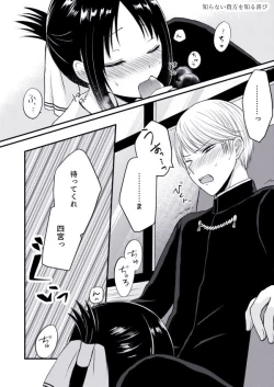 Page 9 of ※ R 18 shiro kagu matome ②