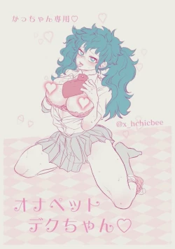 Page 12 of ]HarkKatsu deku ♀ R 18/ “kawaii tte itte yo”
