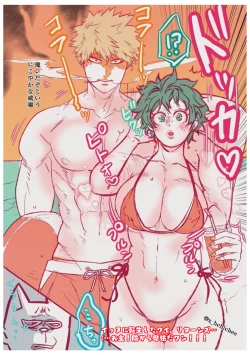 Page 82 of ]HarkKatsu deku ♀ R 18/ “kawaii tte itte yo”