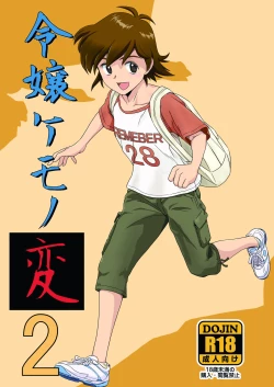 Page 1 of Reijou Kemono Hen 2