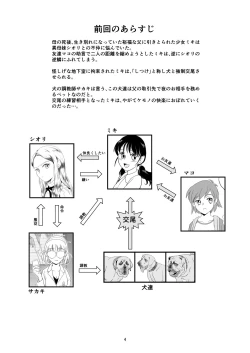 Page 4 of Reijou Kemono Hen 2