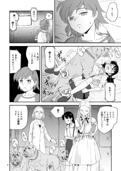 Page 8 of Reijou Kemono Hen 2