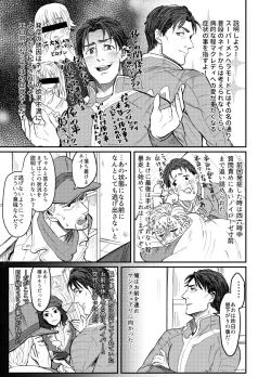 Page 4 of Papa Makuansoro 〜 Makuredi Wa Futsuu No Koigashitai 〜