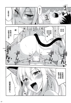 Page 27 of Neko to Geboku V