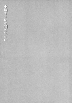 Page 18 of Koneko-chan wa Kawaretai