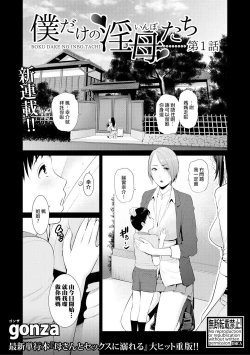 Page 1 of Boku dake no Inbo-tachi | 只屬於我的淫母們 Ch. 1