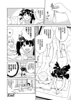 Page 20 of Nishigahana-san Saimin Appli o Te ni Ireru
