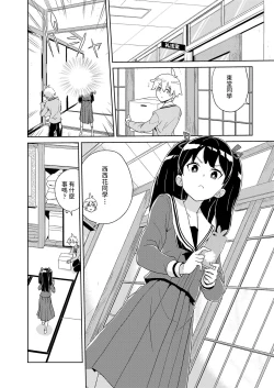 Page 2 of Nishigahana-san Saimin Appli o Te ni Ireru