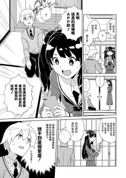 Page 3 of Nishigahana-san Saimin Appli o Te ni Ireru