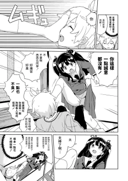 Page 5 of Nishigahana-san Saimin Appli o Te ni Ireru