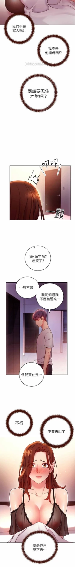 Page 17 of MANHWAROSHI STEPMOTHER FRIENDS 56-57